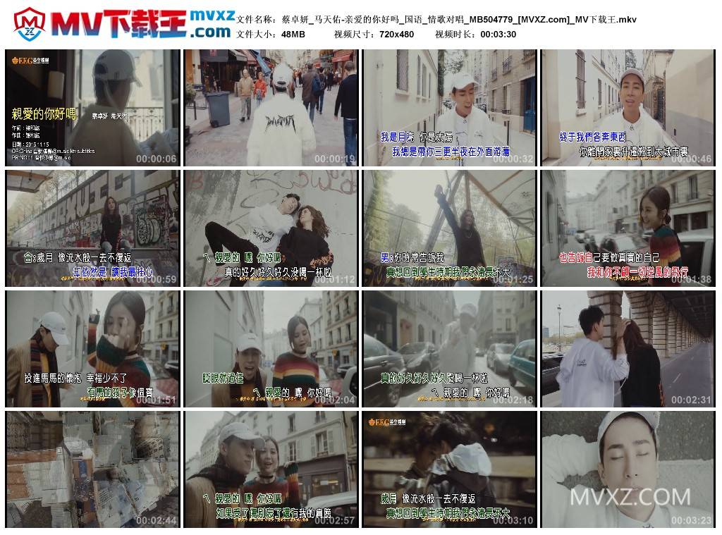 蔡卓妍_马天佑-亲爱的你好吗_国语_情歌对唱_MB504779